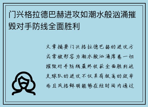 门兴格拉德巴赫进攻如潮水般汹涌摧毁对手防线全面胜利