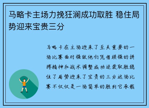 马略卡主场力挽狂澜成功取胜 稳住局势迎来宝贵三分