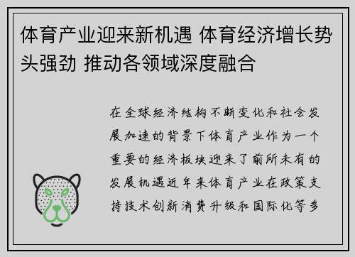 体育产业迎来新机遇 体育经济增长势头强劲 推动各领域深度融合