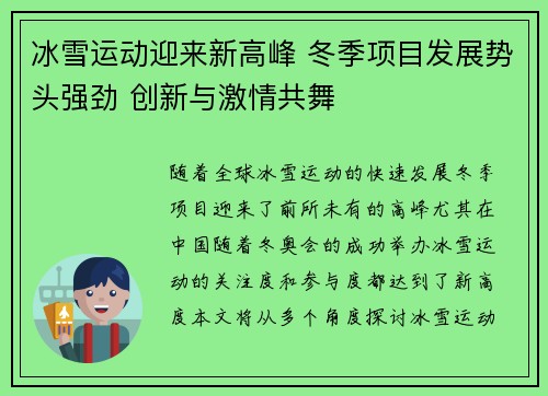 冰雪运动迎来新高峰 冬季项目发展势头强劲 创新与激情共舞