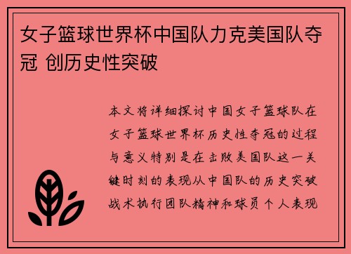 女子篮球世界杯中国队力克美国队夺冠 创历史性突破
