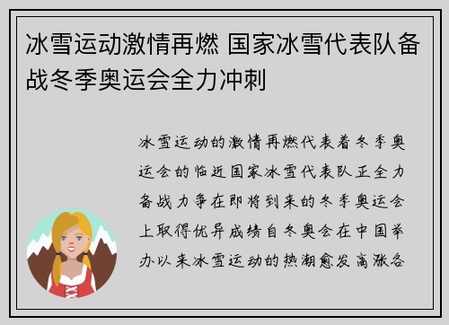 冰雪运动激情再燃 国家冰雪代表队备战冬季奥运会全力冲刺