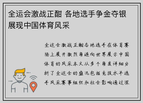 全运会激战正酣 各地选手争金夺银 展现中国体育风采