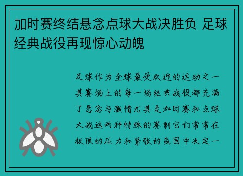 加时赛终结悬念点球大战决胜负 足球经典战役再现惊心动魄