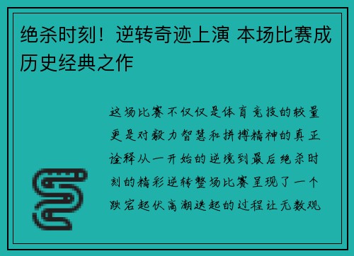 绝杀时刻！逆转奇迹上演 本场比赛成历史经典之作